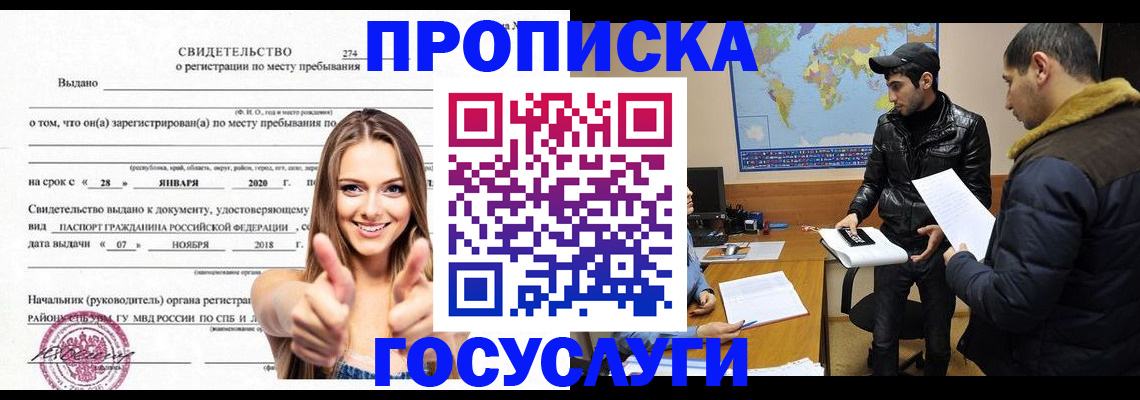 временная регистрация купить в Нижегородской области